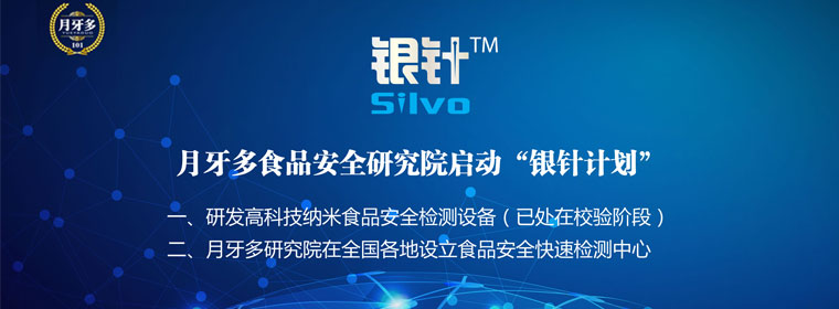 月牙多食品安全研究院